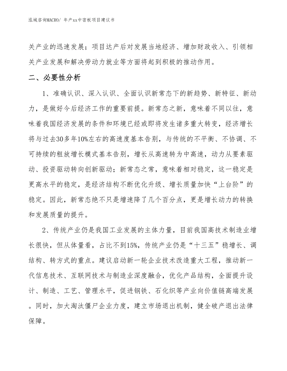 年产xx中密板项目建议书_第4页