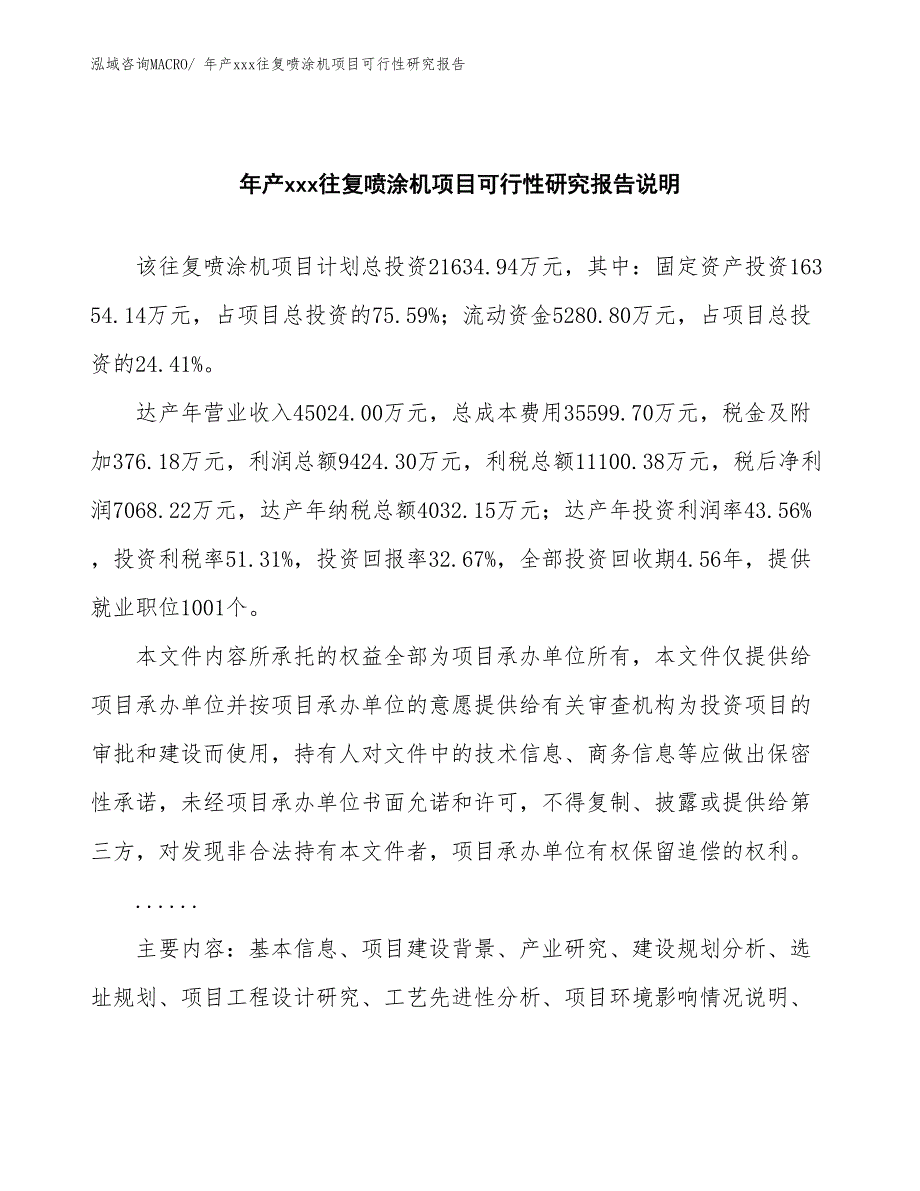 年产xxx往复喷涂机项目可行性研究报告_第2页