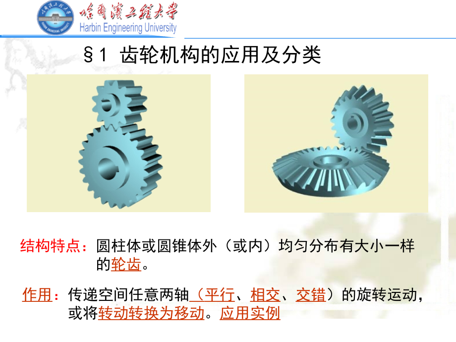 机械原理课件第五章_第2页