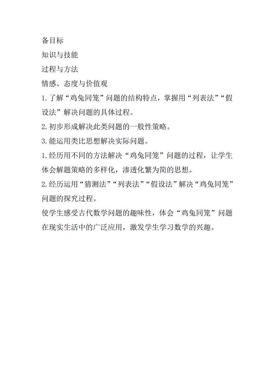 最新人教版小学数学四年级下册第九单元备课方案.doc_第2页