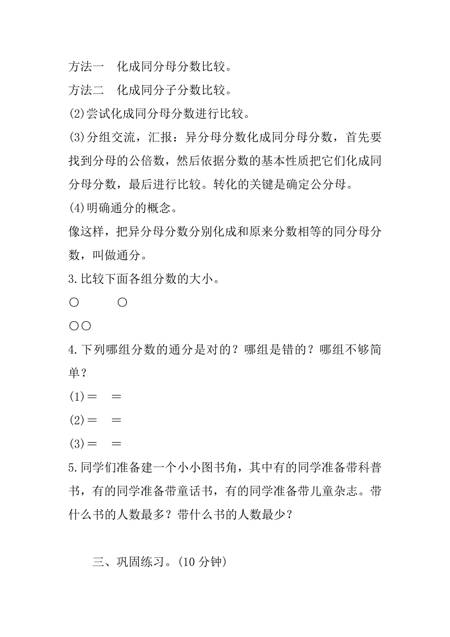 最新小学人教版五年级下册《通分》导学案教学案设计.doc_第4页