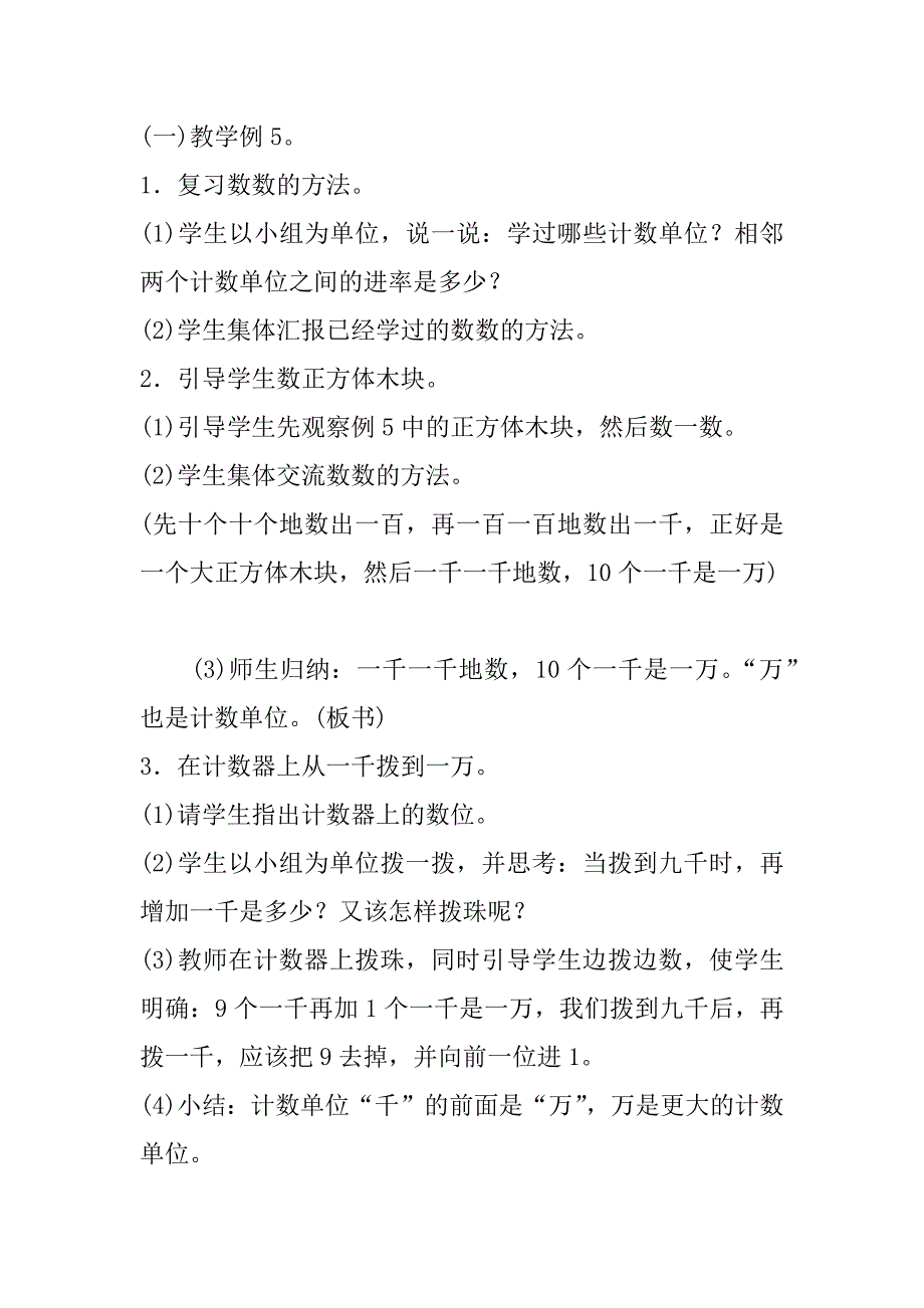 最新人教版小学数学二年级下册《万以内数的认识》教案设计.doc_第3页