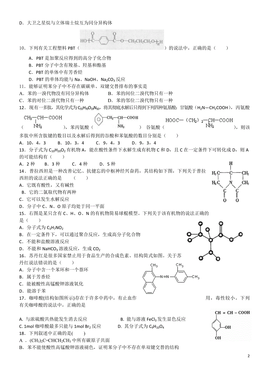 有机核心考点二烃、烃的衍生物_第2页