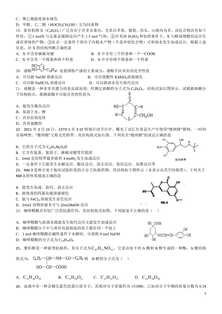 有机核心考点二烃、烃的衍生物_第3页