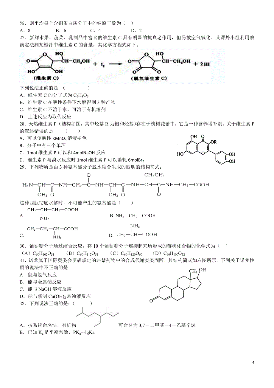 有机核心考点二烃、烃的衍生物_第4页