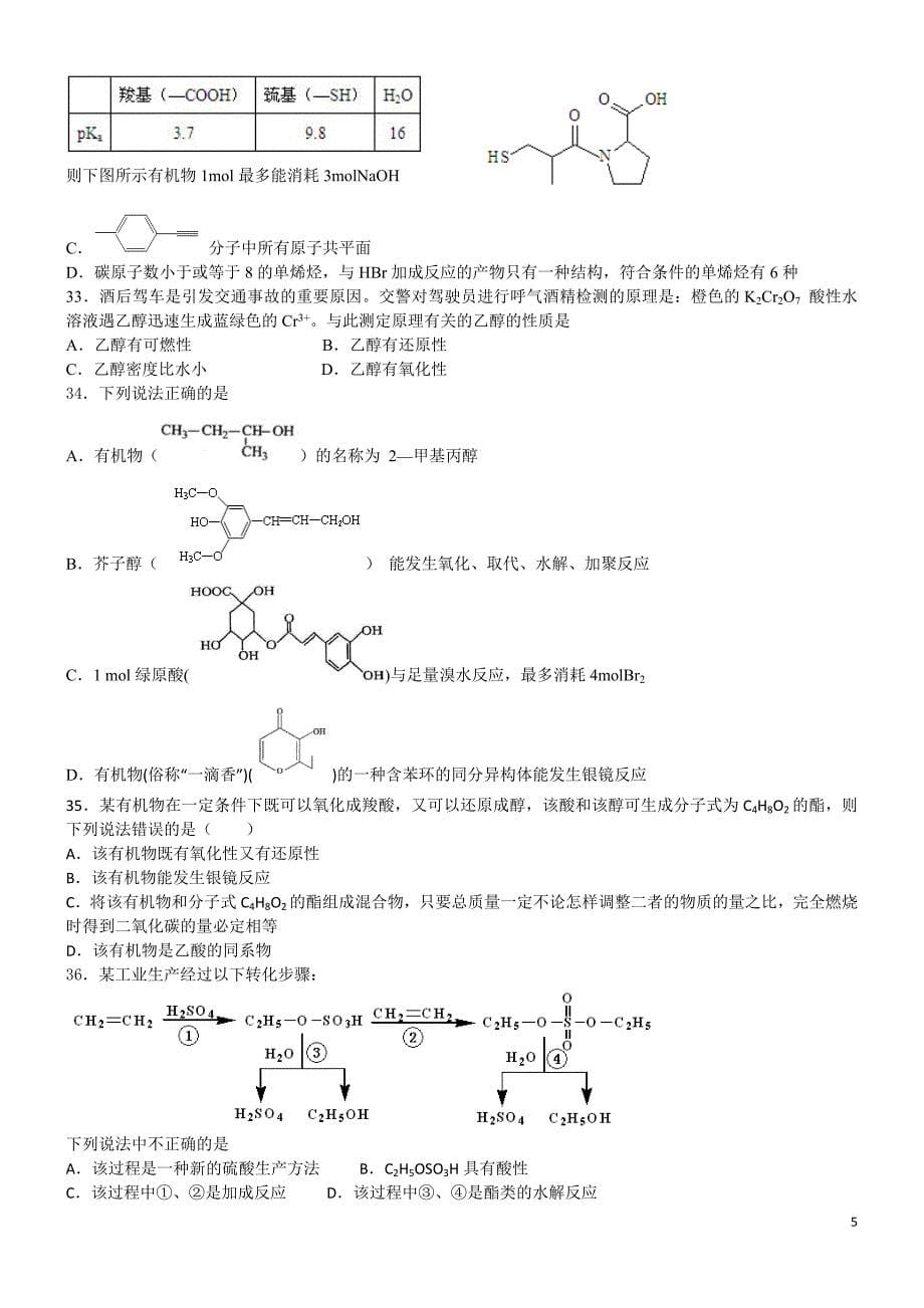 有机核心考点二烃、烃的衍生物_第5页