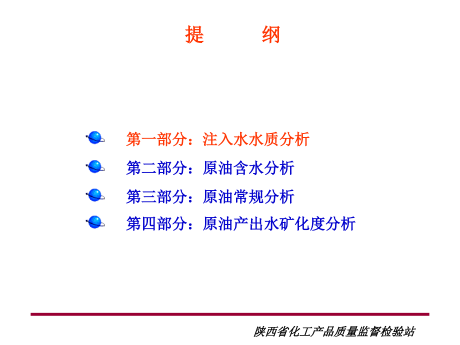 【培训】油气田常规水质分析_第2页