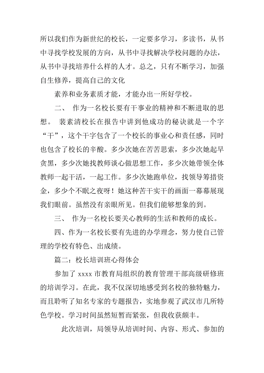 新任校长培训心得体会.doc_第2页