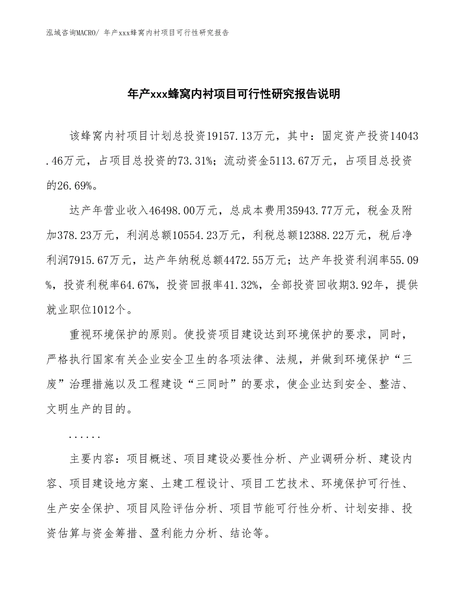 年产xxx蜂窝内衬项目可行性研究报告_第2页