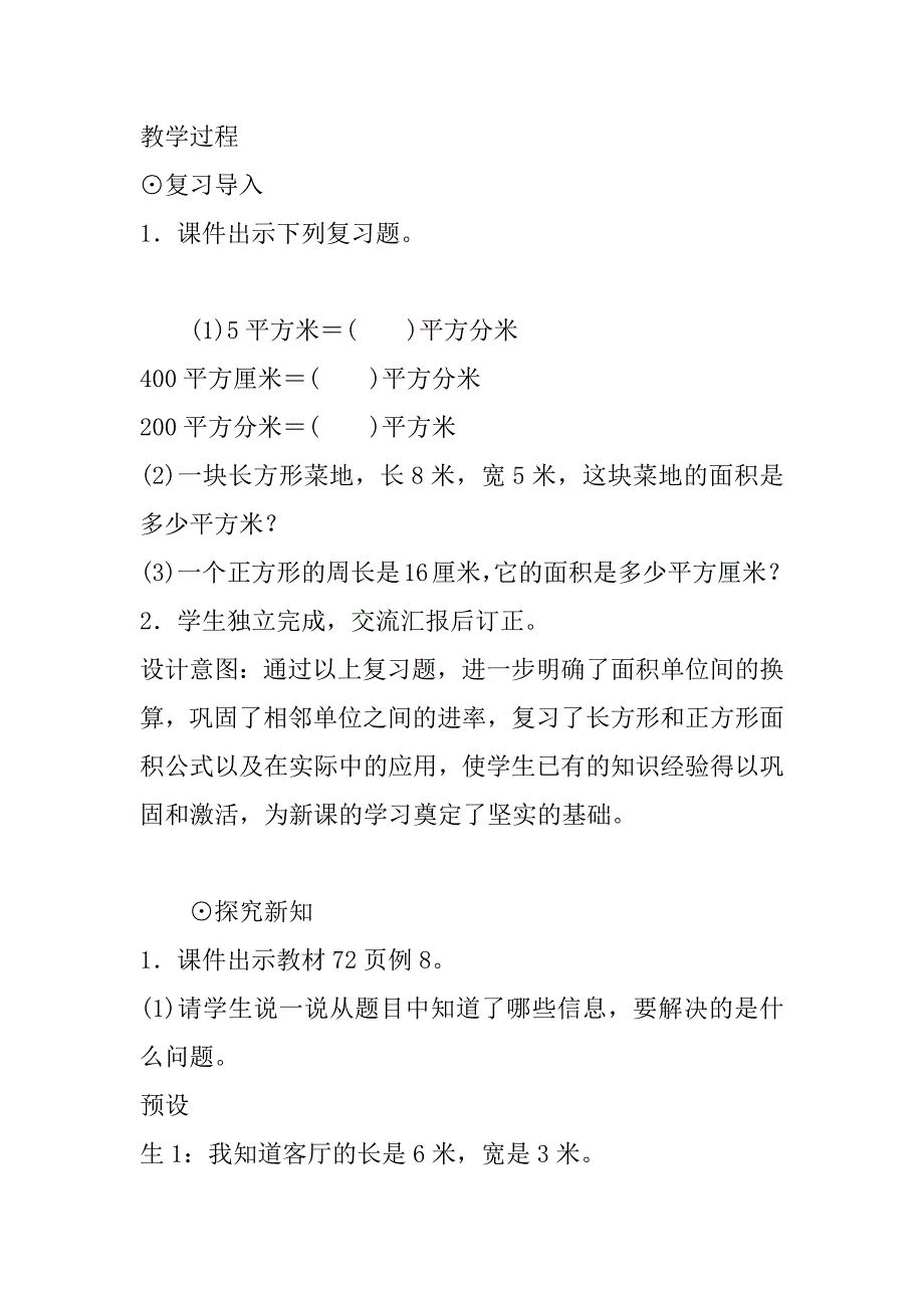 最新人教版小学数学三年级下册第五单元《解决问题》教案设计.doc_第2页