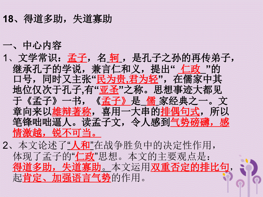 深圳市中考语文《孟子二章》复习课件_第2页