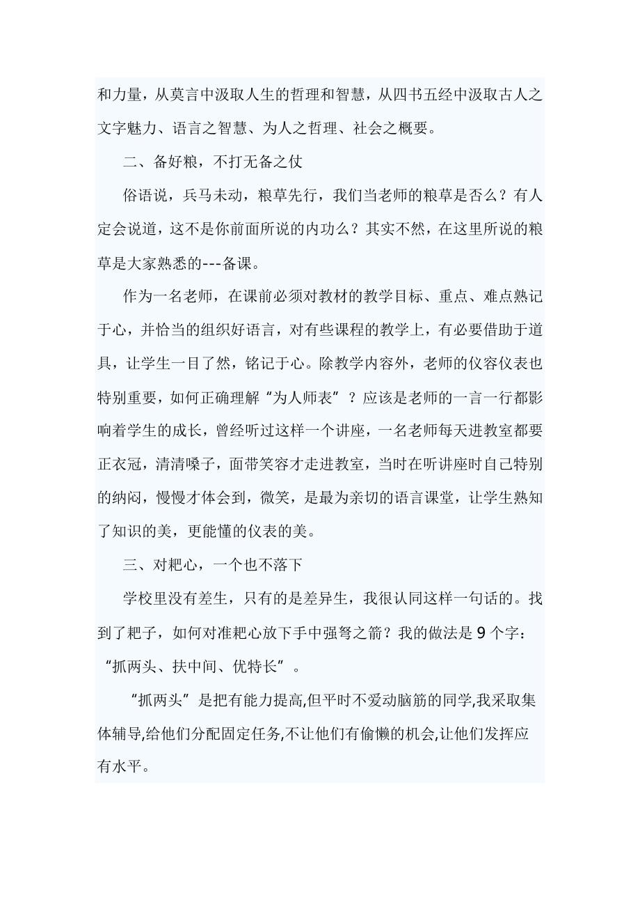 语文教师经验交流发言稿2篇_第2页