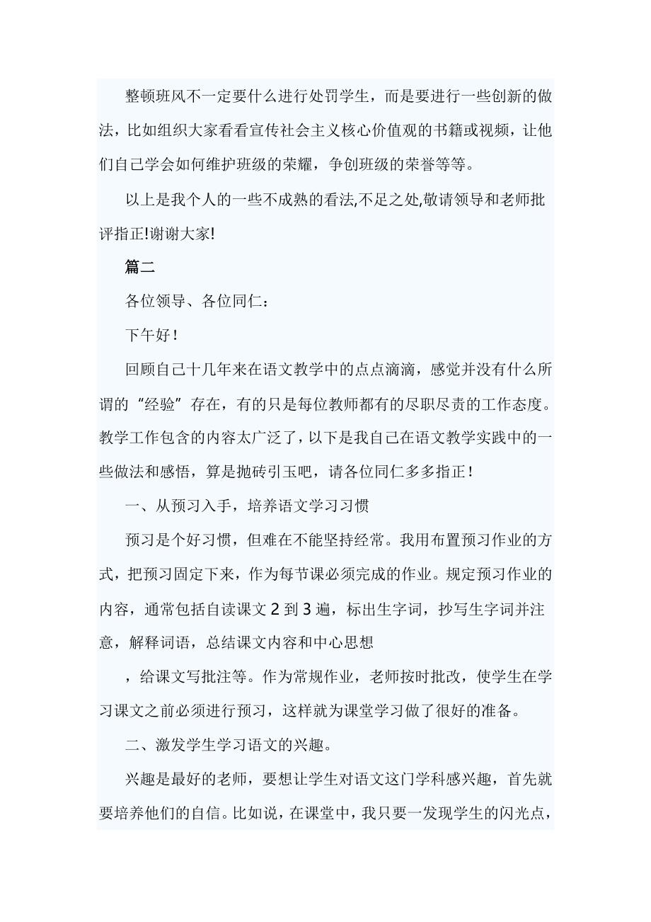 语文教师经验交流发言稿2篇_第4页