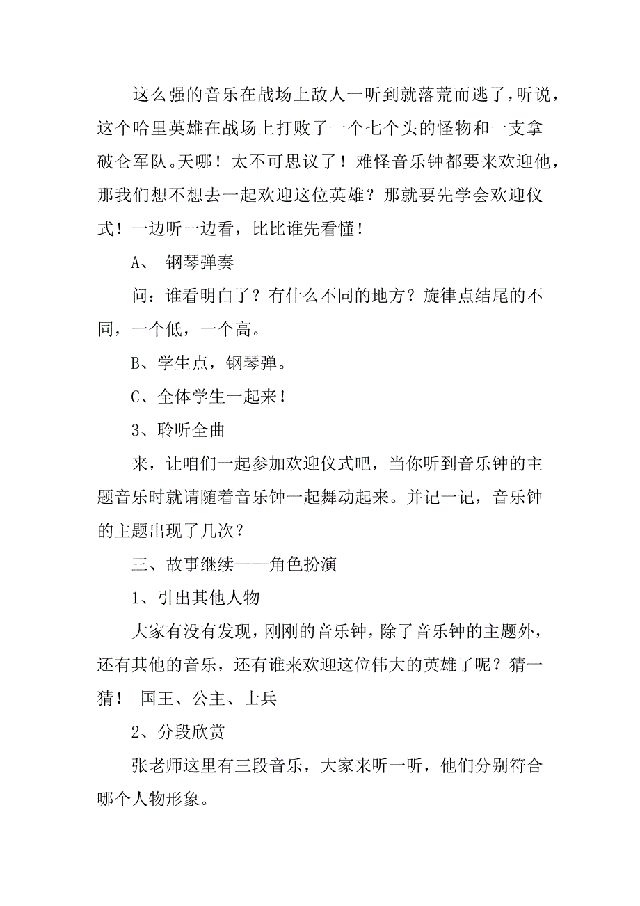 新湘教版三年级音乐下册教案《维也纳的音乐钟》教学设计.doc_第3页