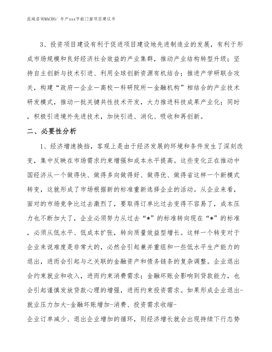 年产xxx节能门窗项目建议书_第4页