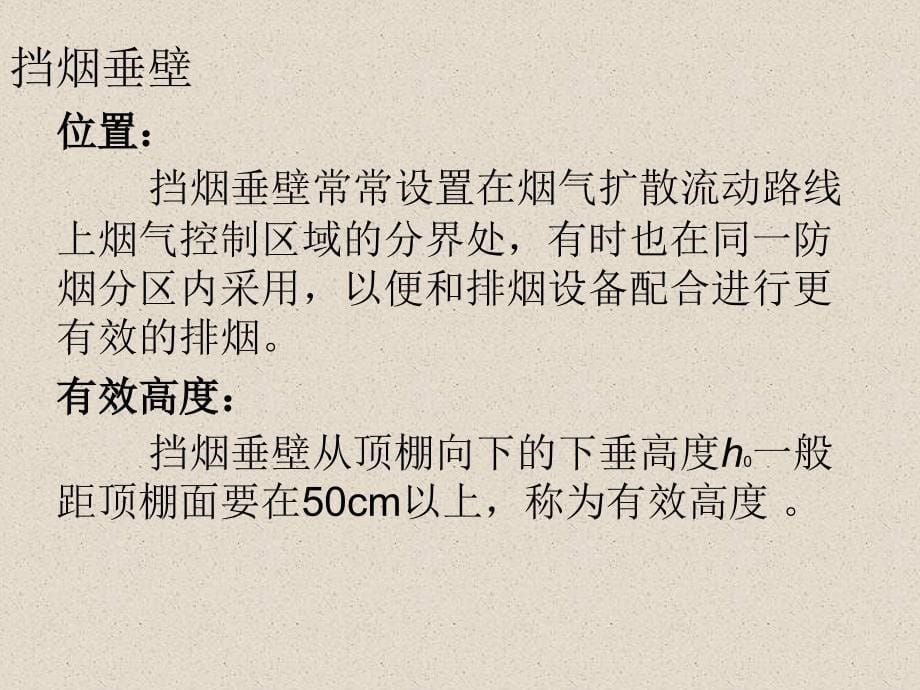 《烟控方法whg》ppt课件_第5页