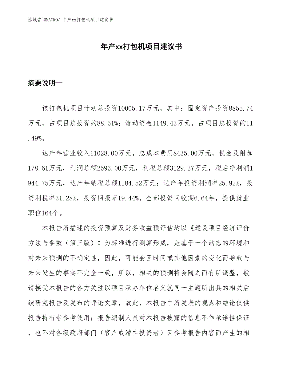 年产xx打包机项目建议书_第1页