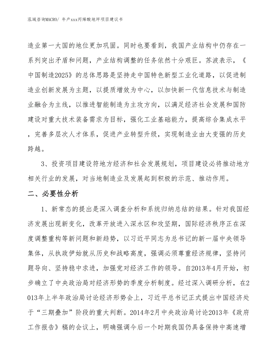 年产xxx丙烯酸地坪项目建议书_第4页