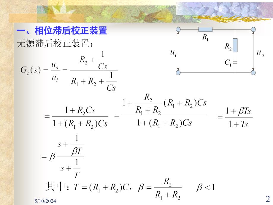 《滞后校正》ppt课件_第2页