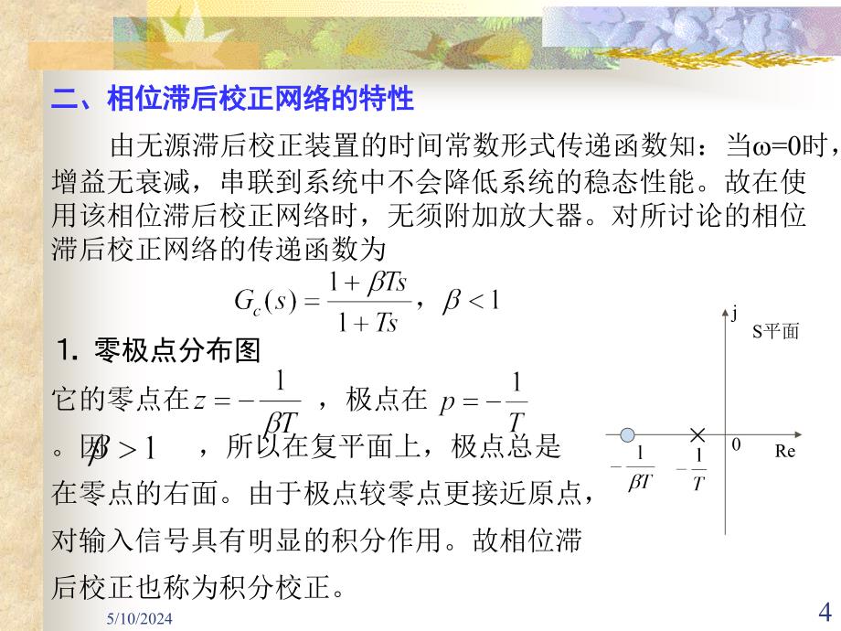 《滞后校正》ppt课件_第4页