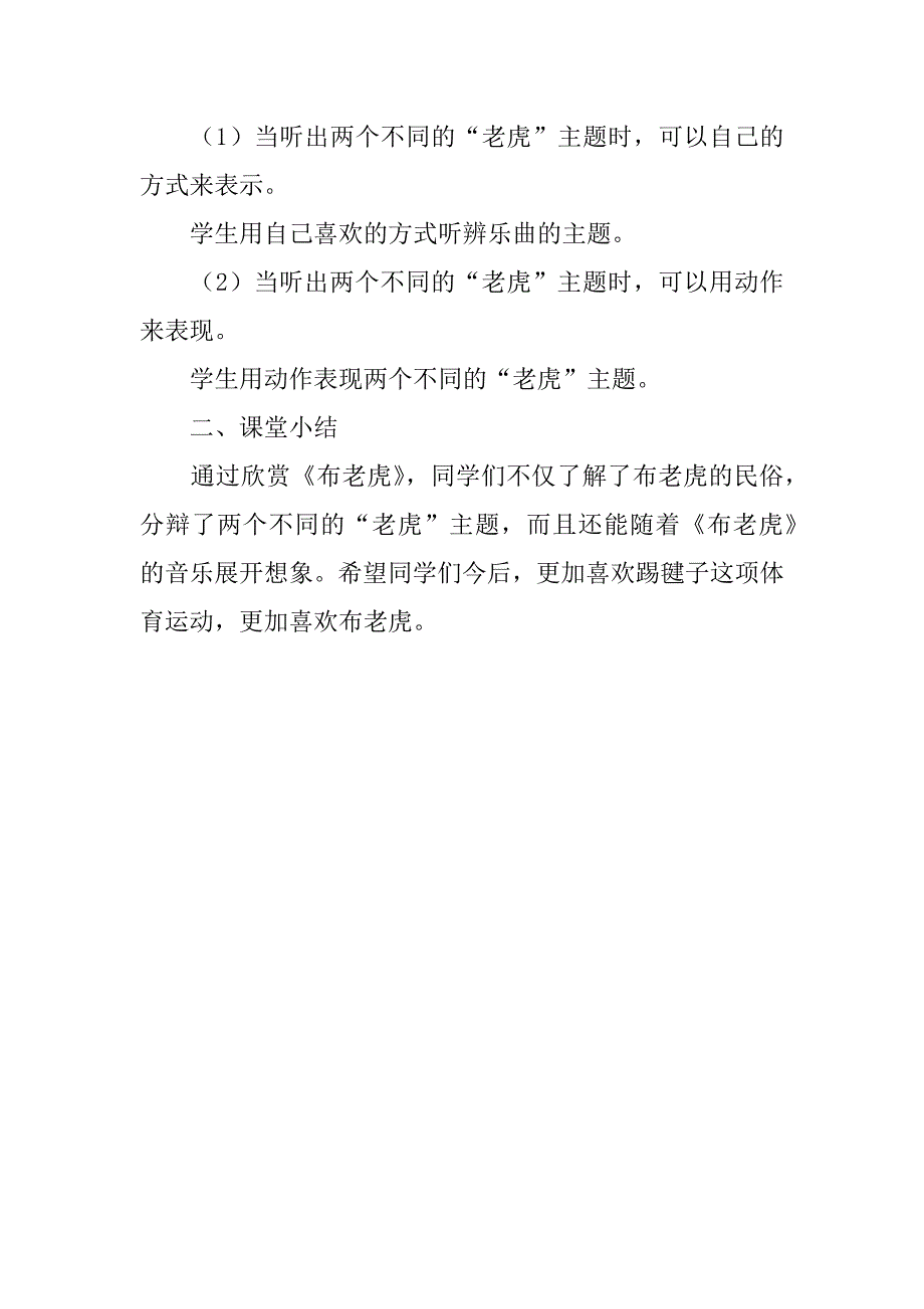 新人教版二年级音乐上册教学设计和反思欣赏《布老虎》.doc_第3页