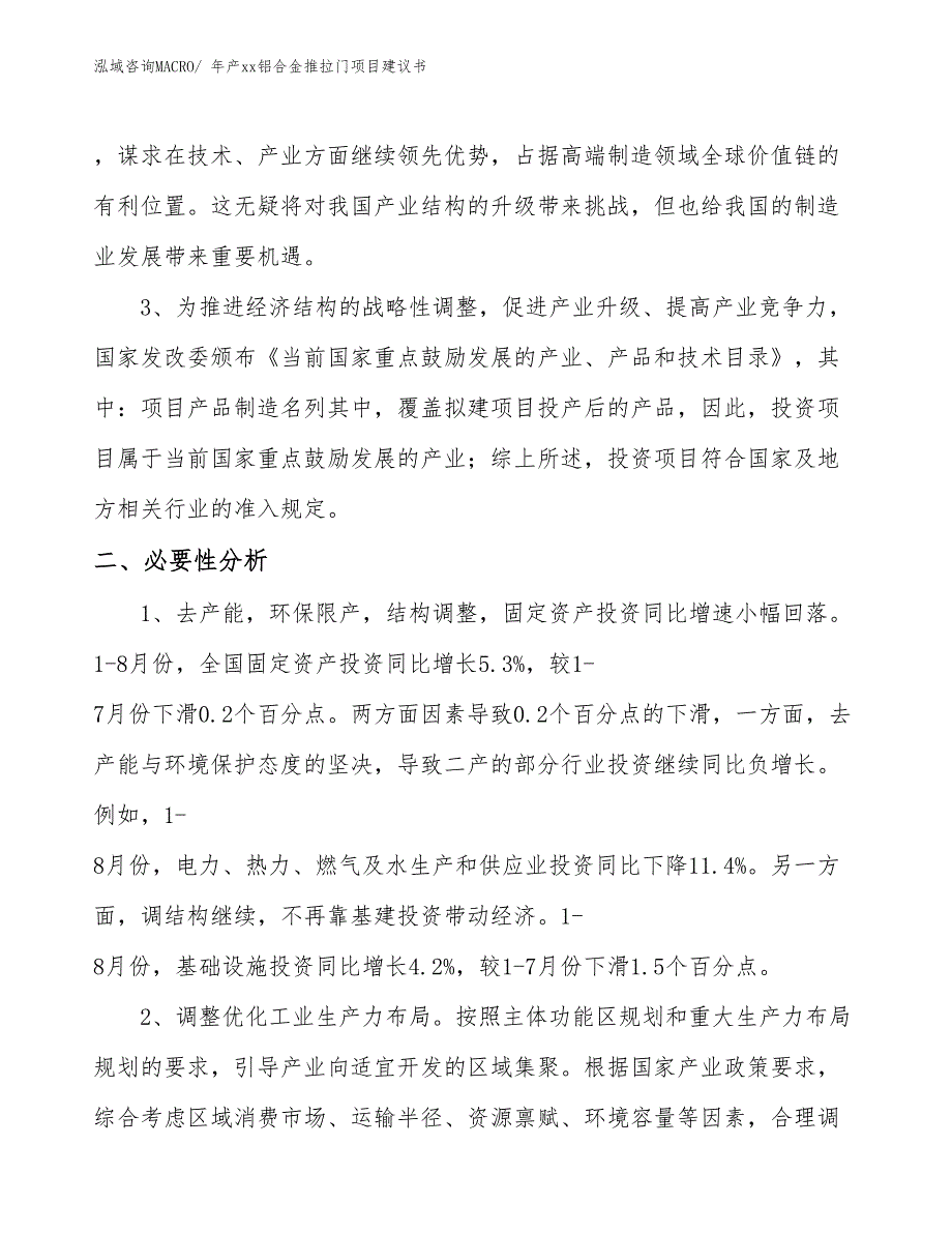 年产xx铝合金推拉门项目建议书_第4页