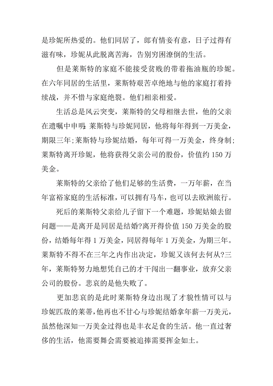 教师读书心得 《珍妮姑娘》读后感.doc_第2页