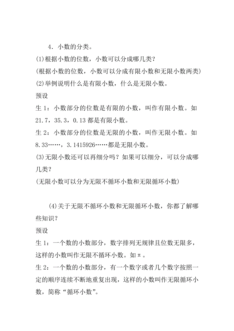 最新北师大版小学数学六年级下册《小数的认识》教案设计.doc_第3页