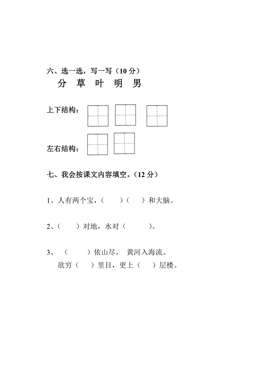 朝鲜族小学2014年一年级下册语文期中试卷_第3页