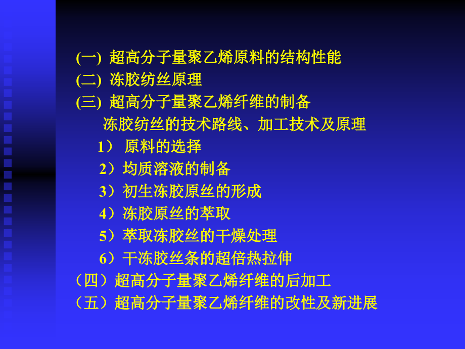 型结构材料1a-超高分子量聚乙烯纤维专论_第2页