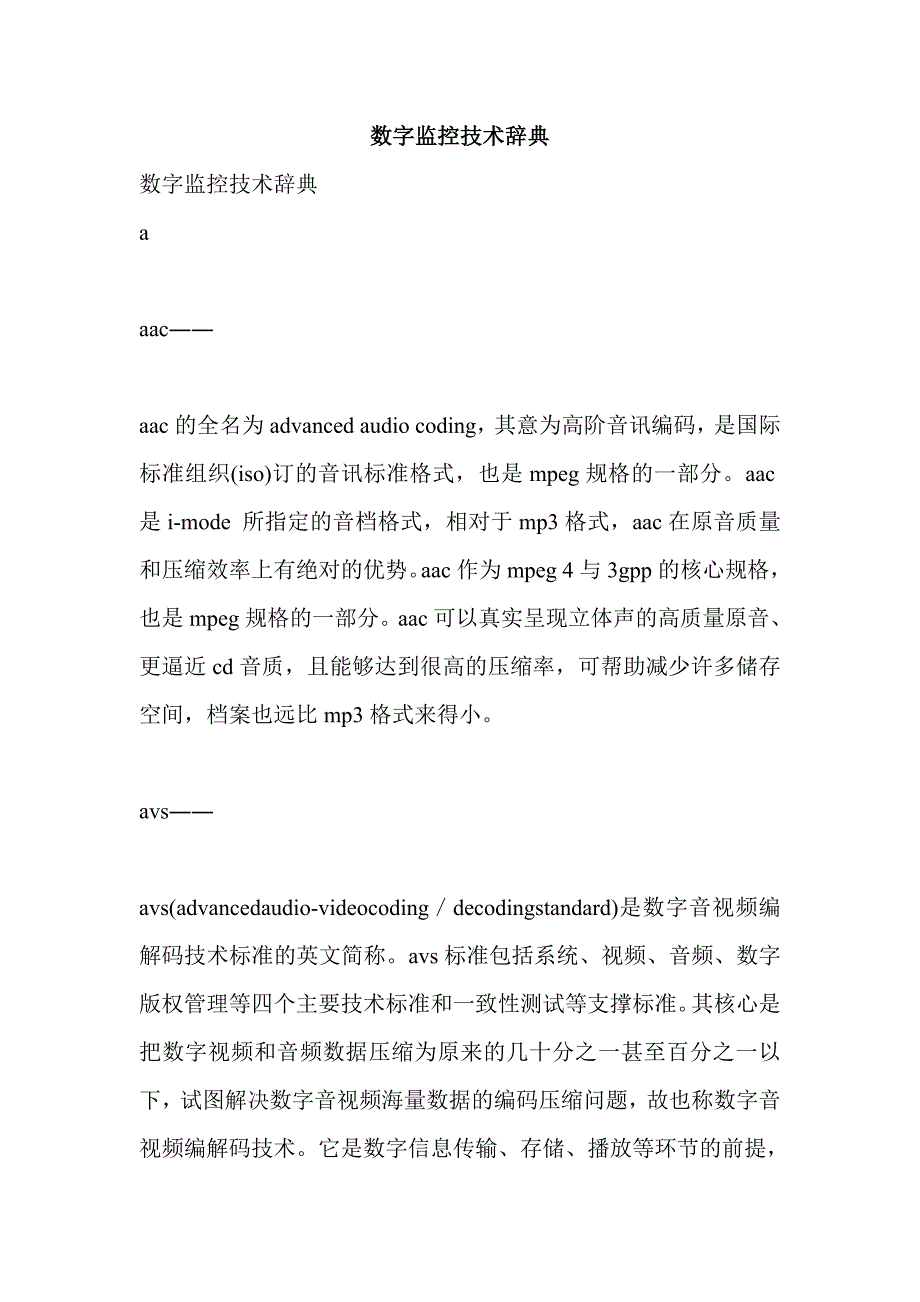 数字监控技术辞典_第1页