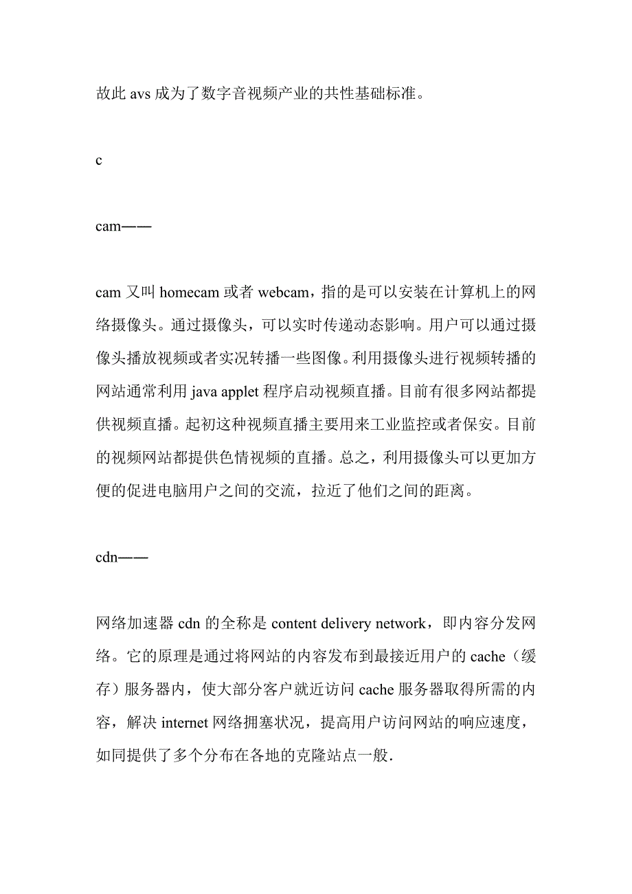 数字监控技术辞典_第2页