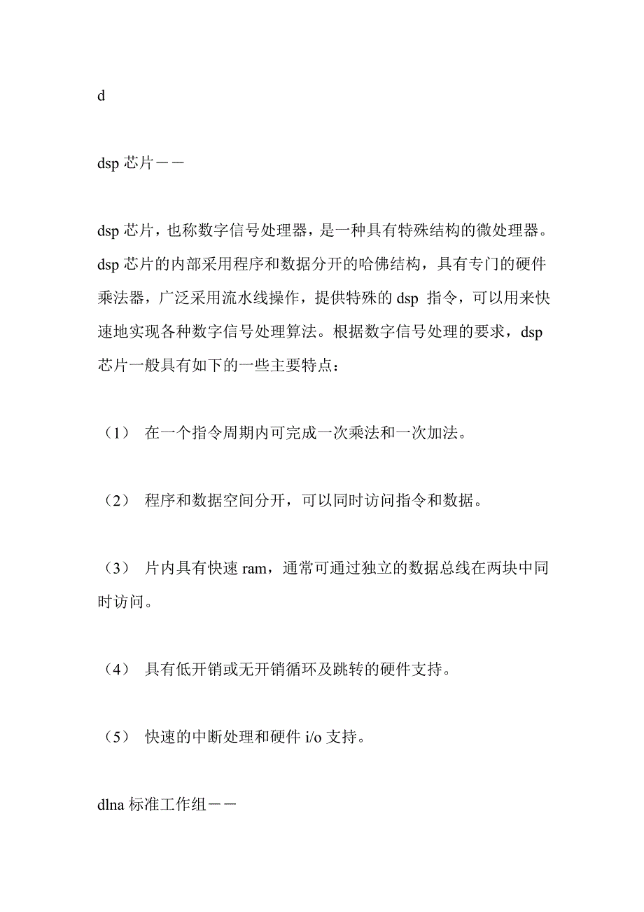 数字监控技术辞典_第3页