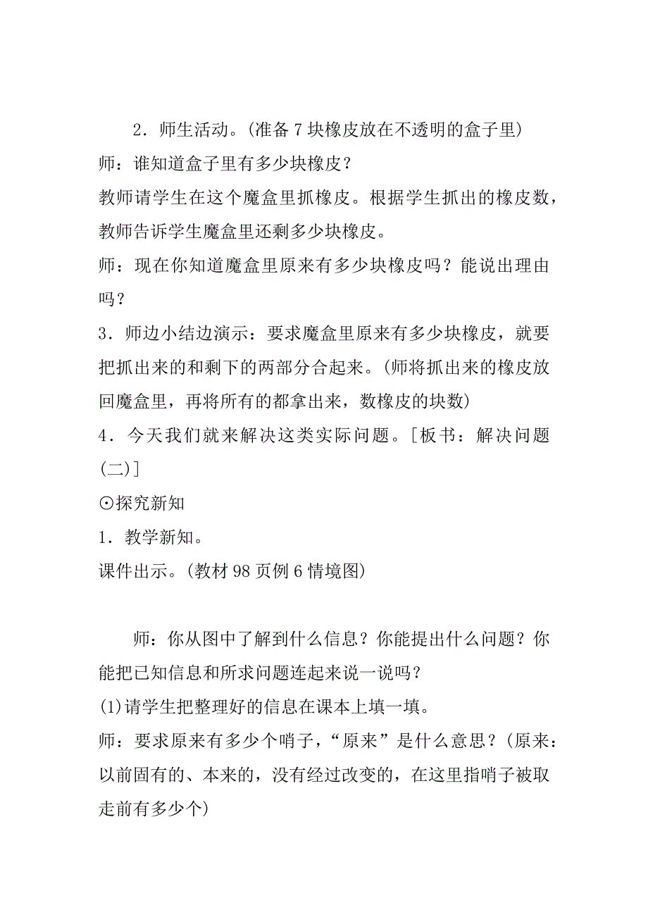 新人教版小学数学一年级上册《解决问题（二）》教案教学设计.doc_第2页