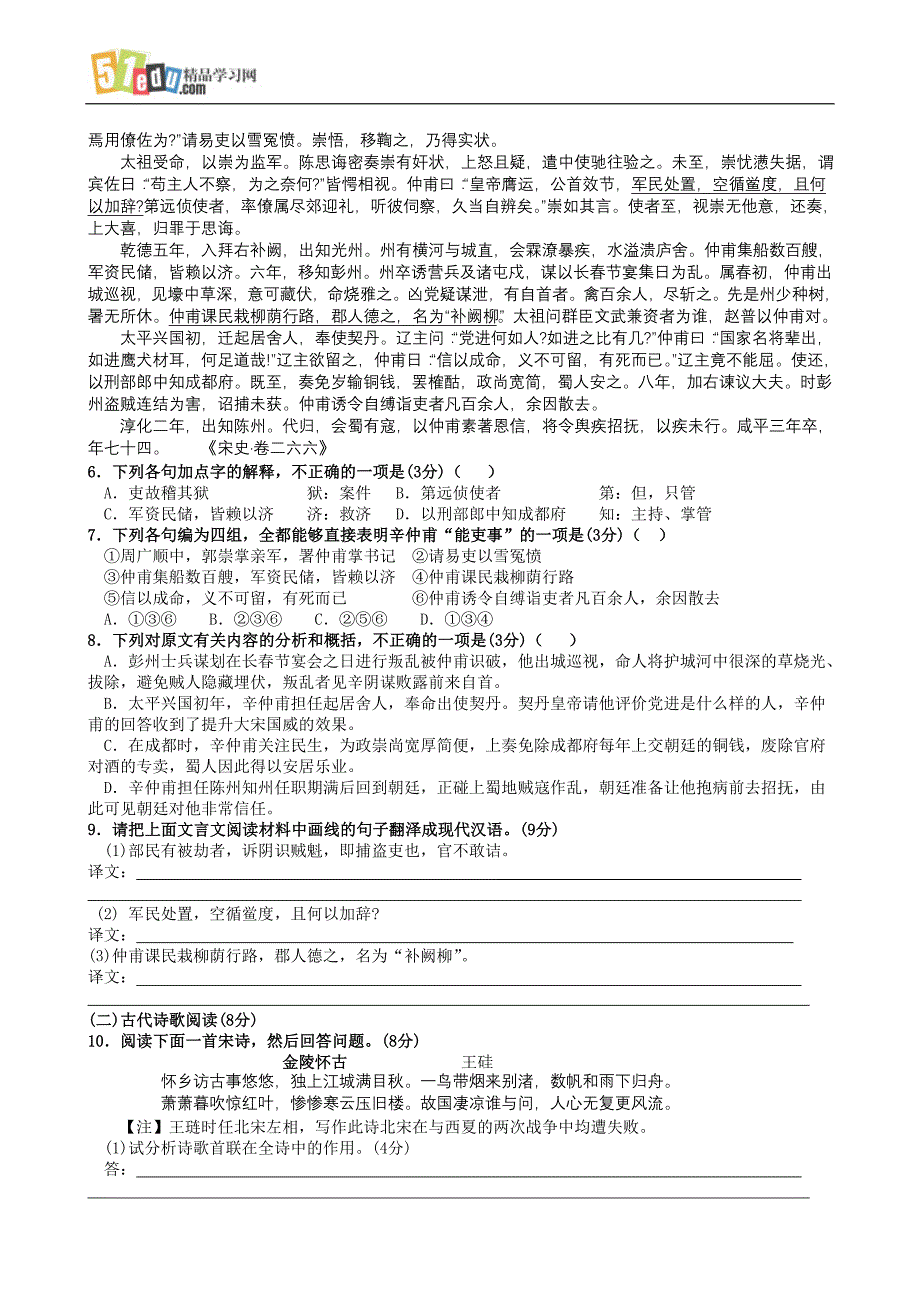 江苏高邮市第二中学冲刺09周考语文试卷_第2页
