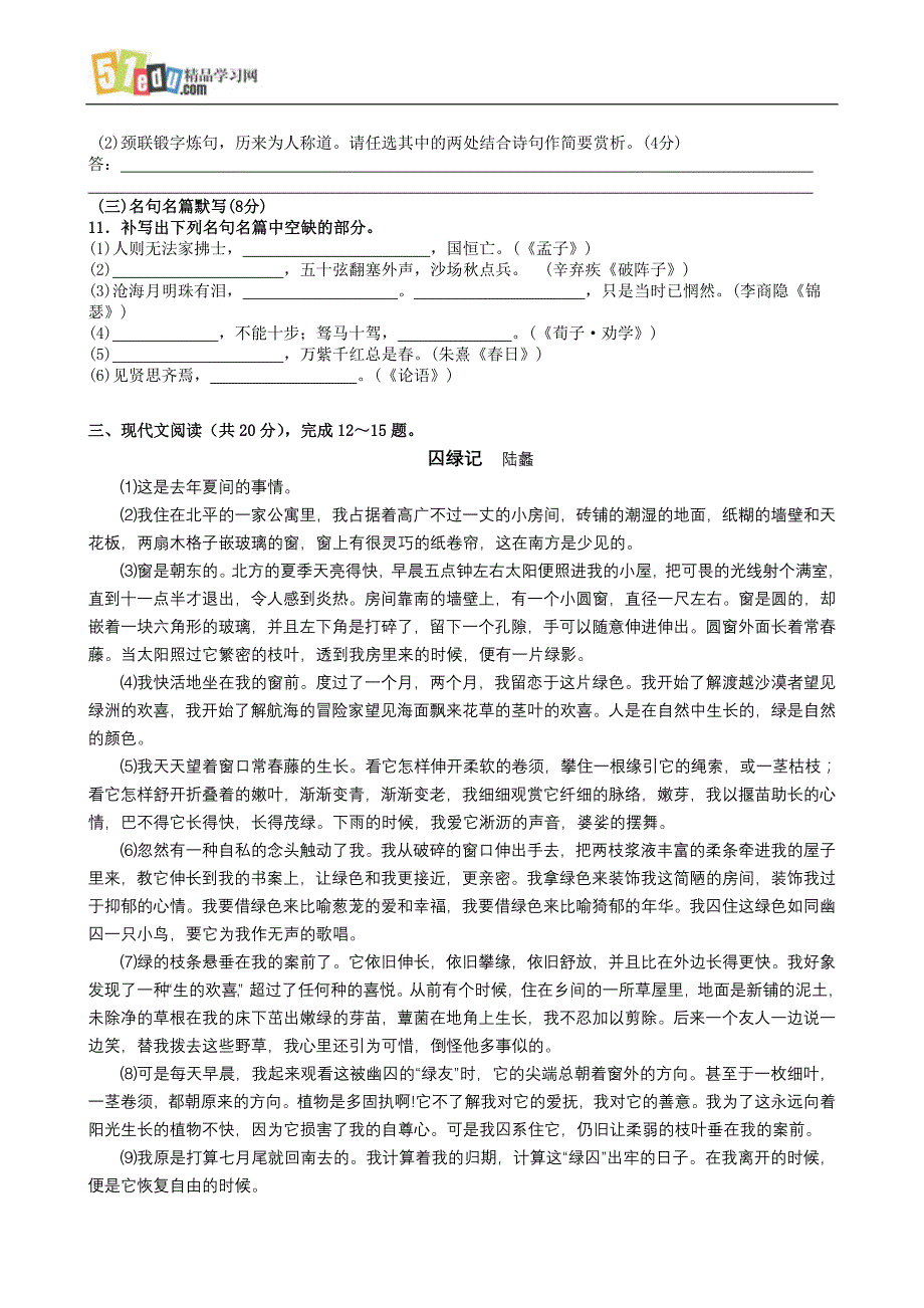 江苏高邮市第二中学冲刺09周考语文试卷_第3页