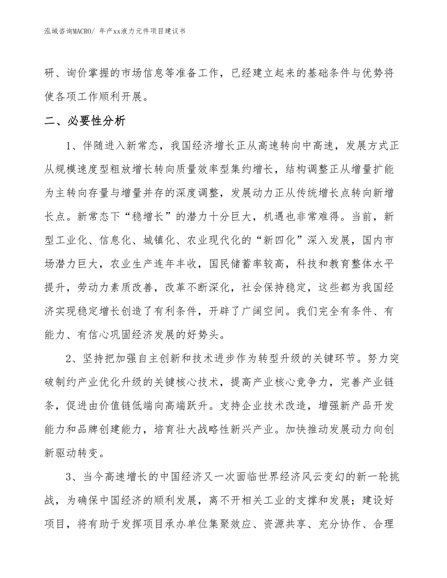 年产xx液力元件项目建议书_第4页