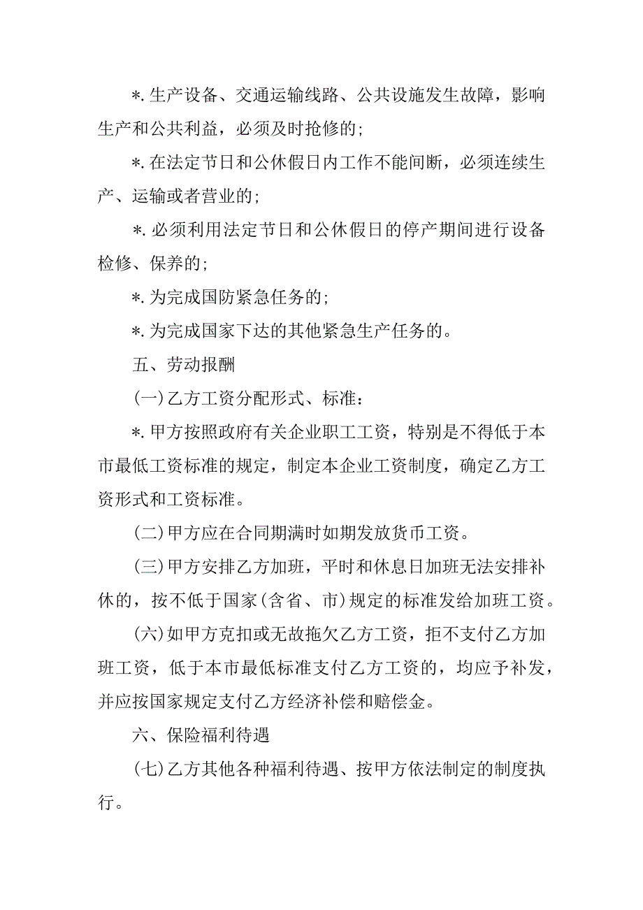 最新暑期工协议书范本.doc_第4页