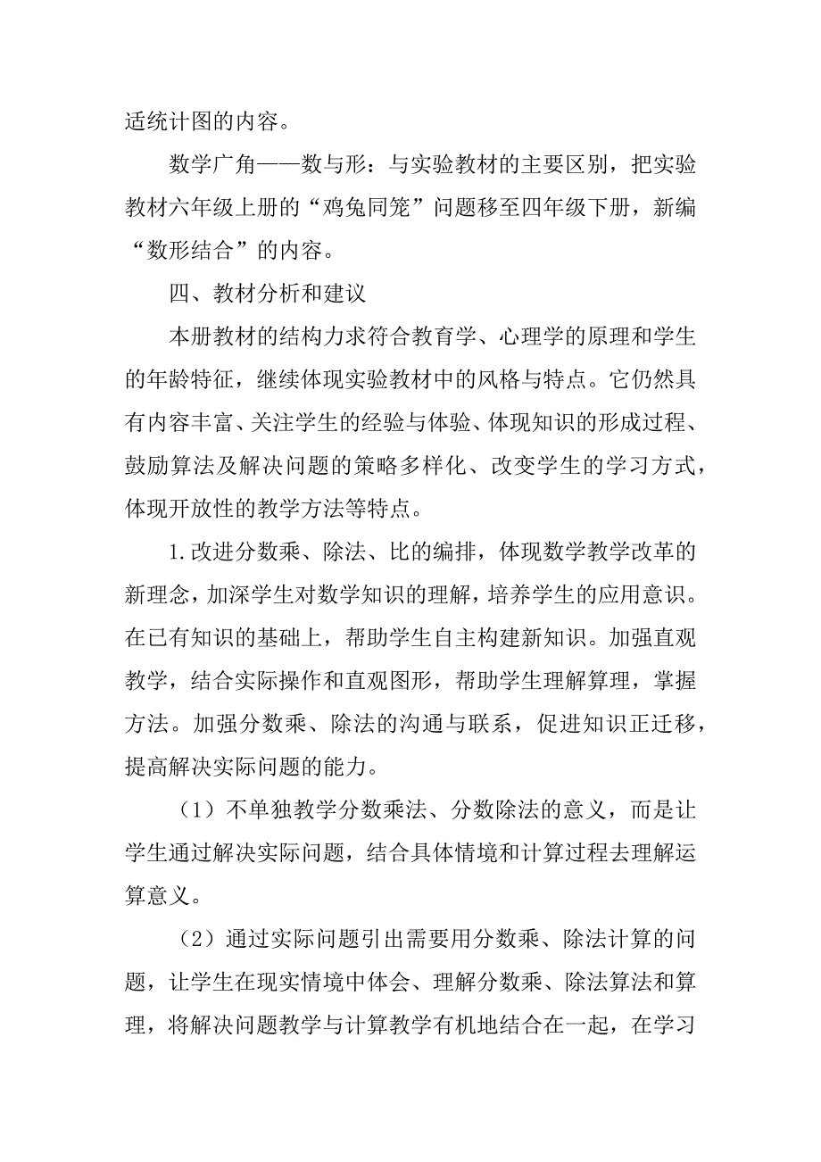 新人教版小学数学五年级上册教学工作计划（xx—xx年度）.doc_第3页