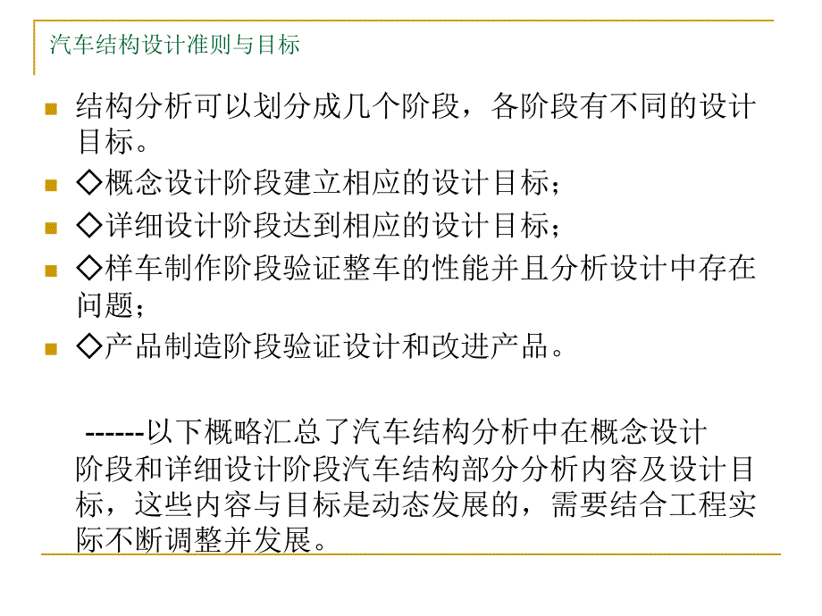 汽车结构有限元分析--第六讲汽车结构有限元分析实例_第4页