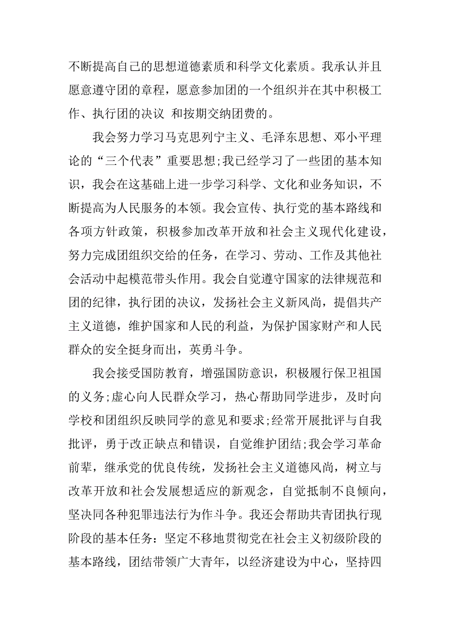 最新团员思想汇报1000字范文.doc_第2页