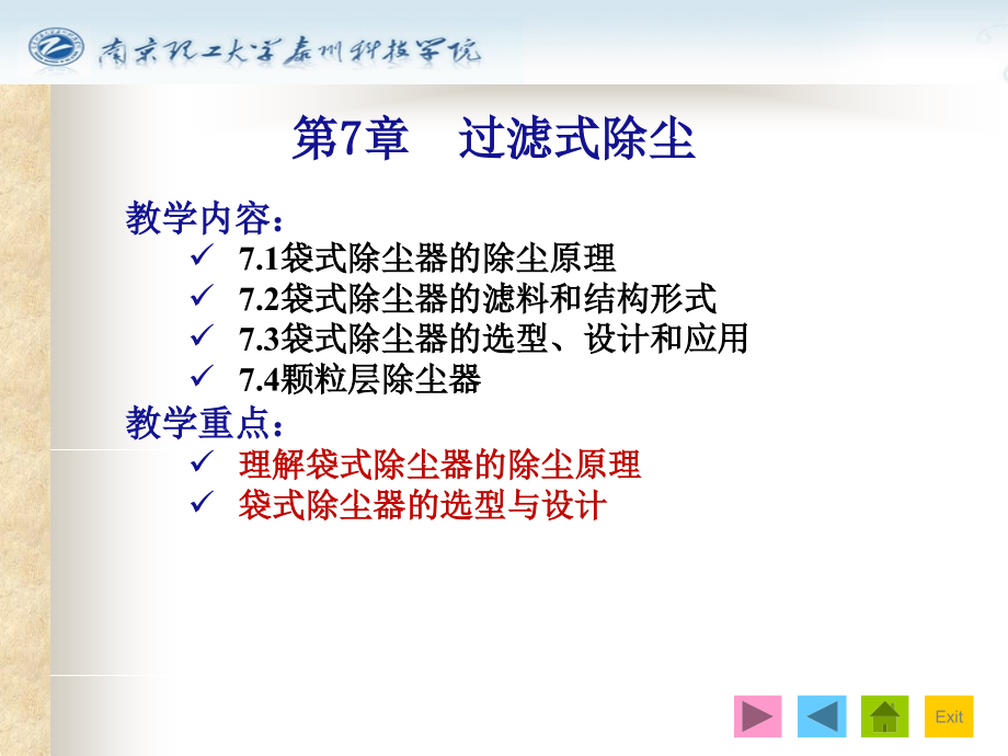 《过滤式除尘》ppt课件_第1页