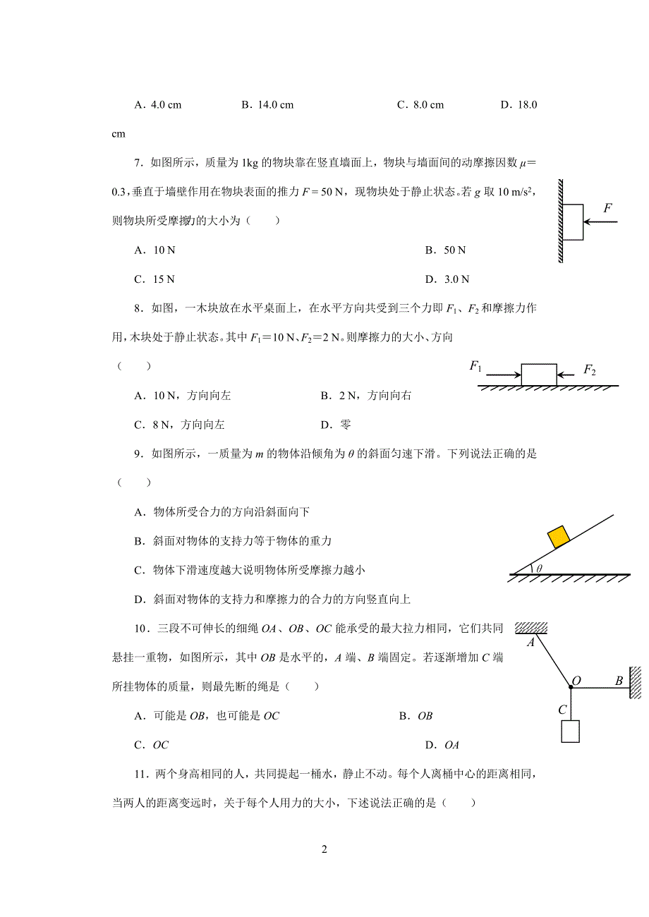 物理(大部分)化学生物(小部分)试题含答案_第2页