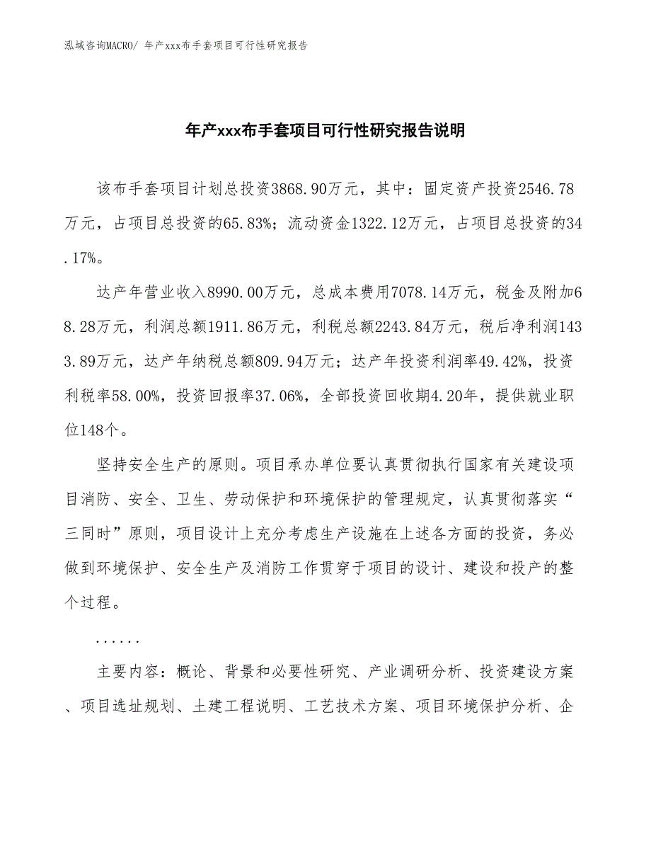 年产xxx布手套项目可行性研究报告_第2页