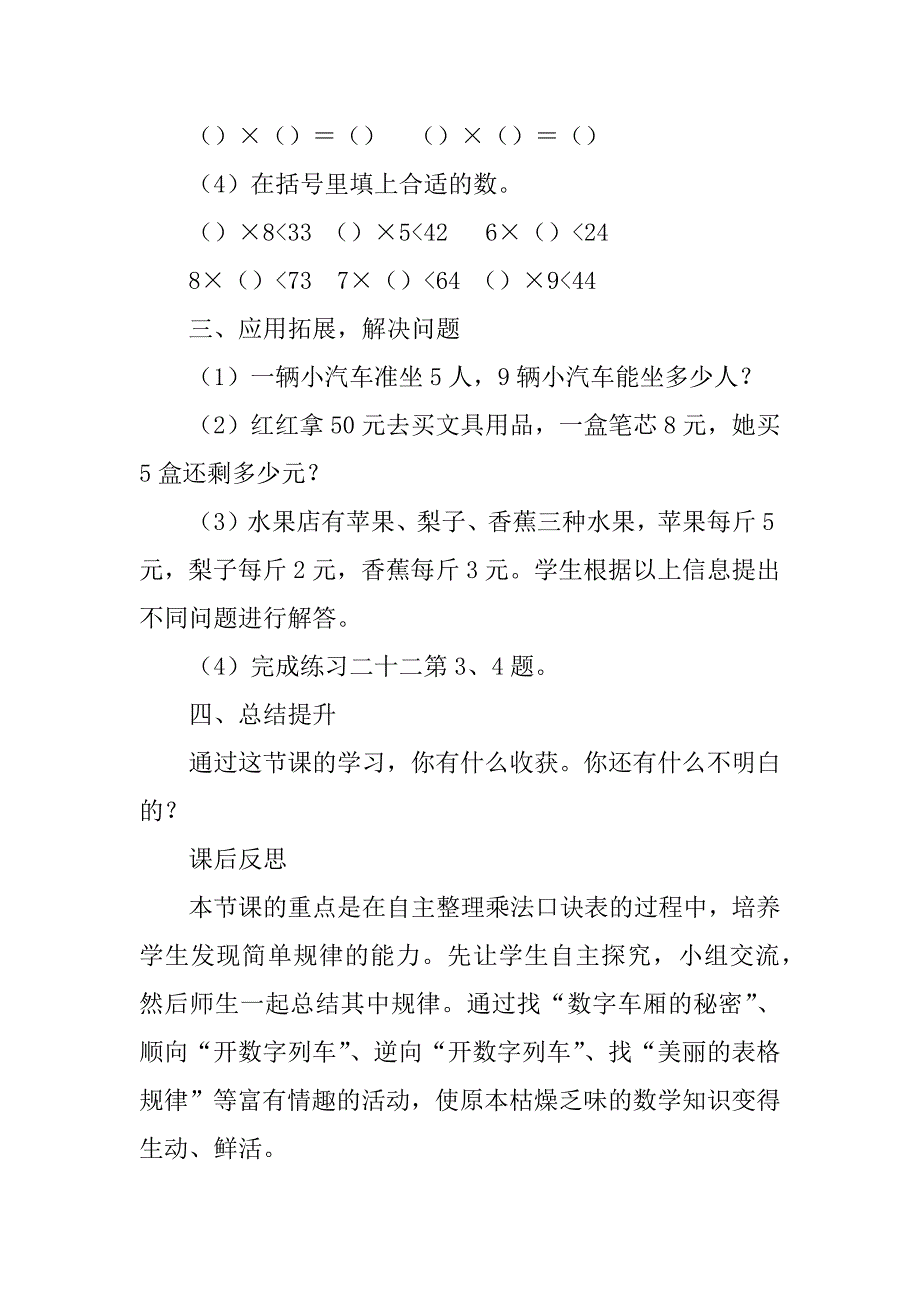 新人教版二年级上册数学《整理和复习》教案课后教学反思_1.doc_第3页