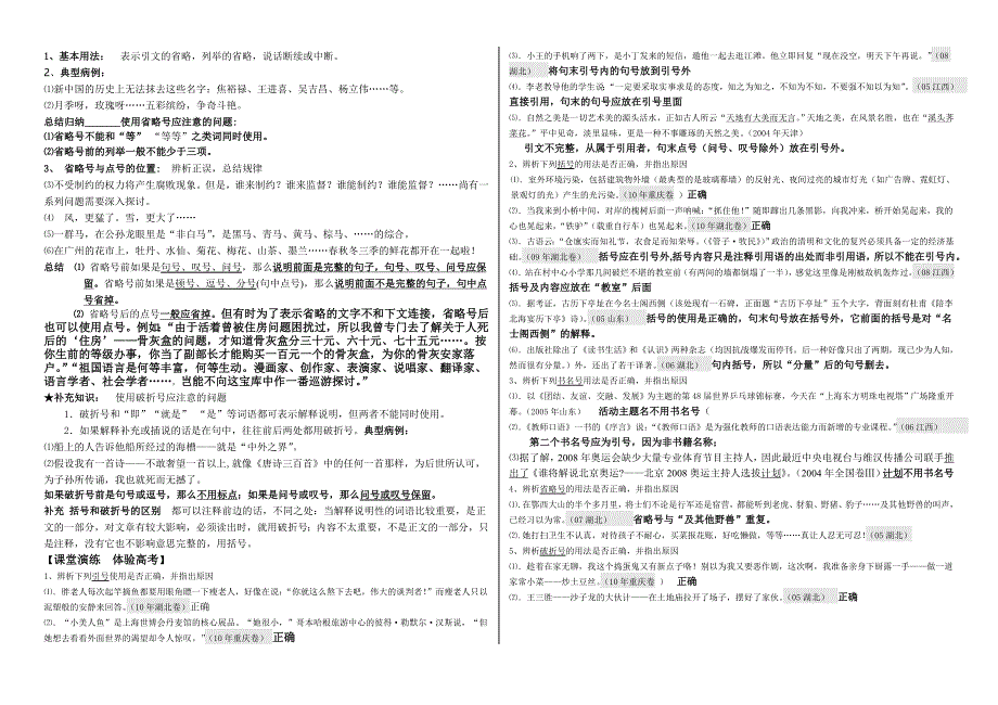 标点符号之标号学案答案_第2页