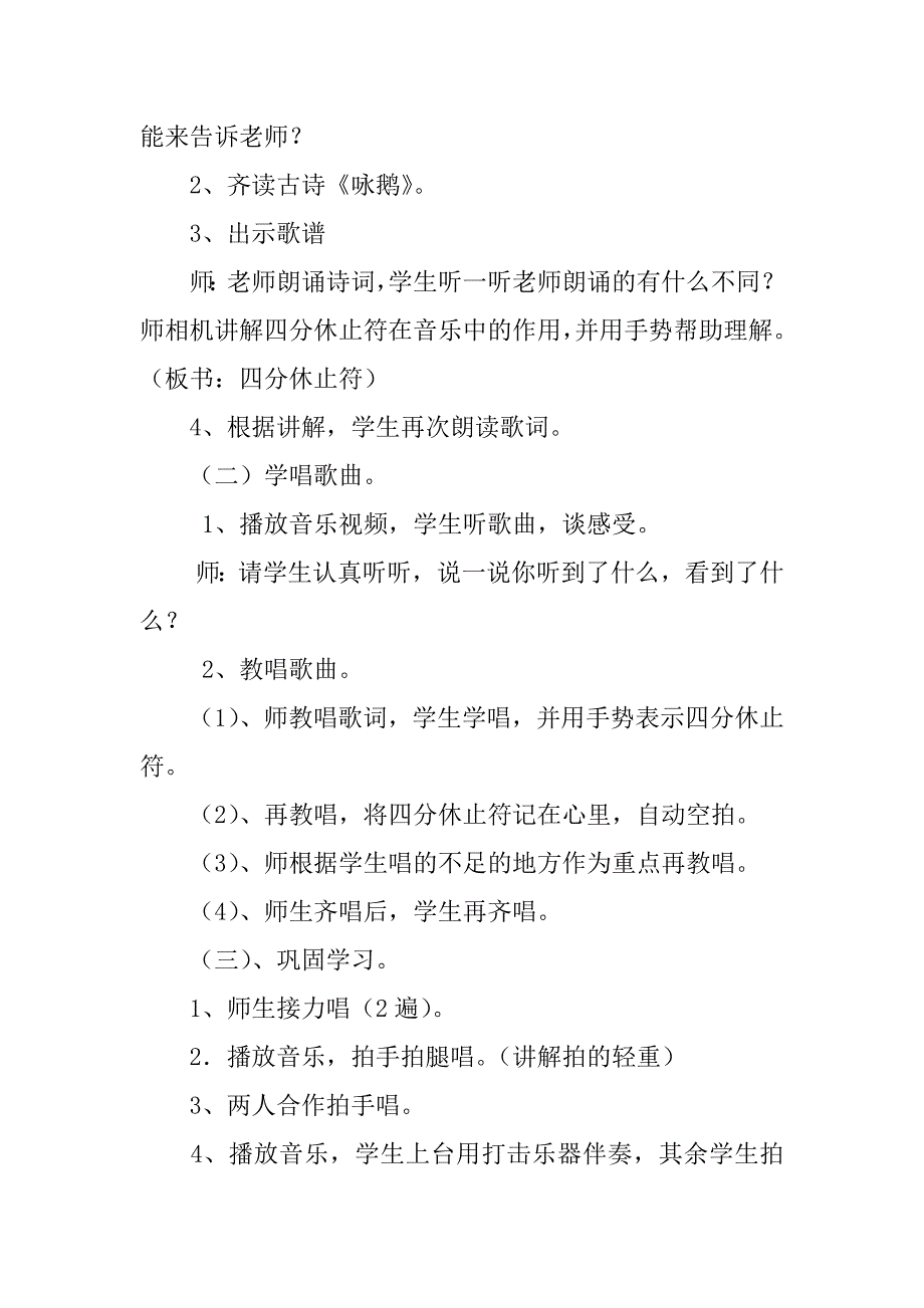 新人音版一年级音乐上册教学设计与反思 《咏鹅》.doc_第3页