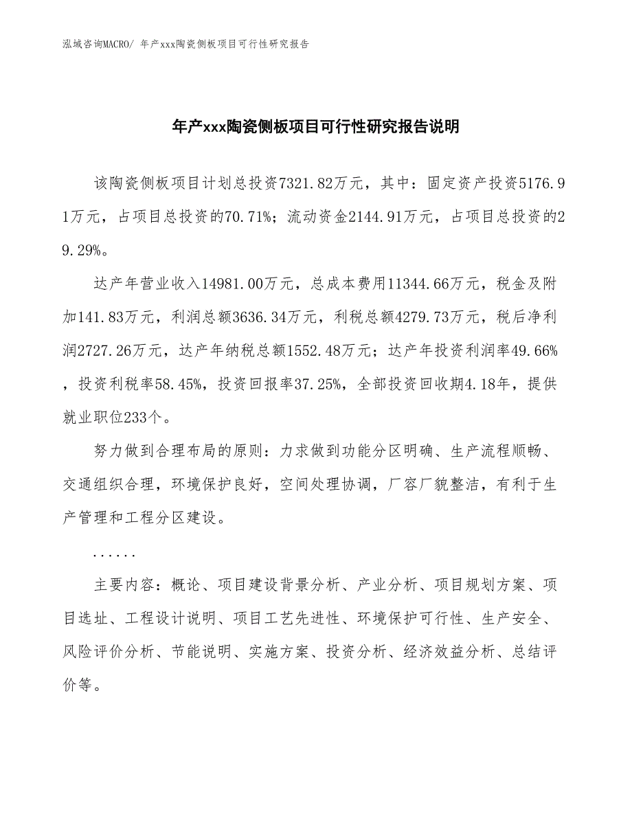 年产xxx陶瓷侧板项目可行性研究报告_第2页