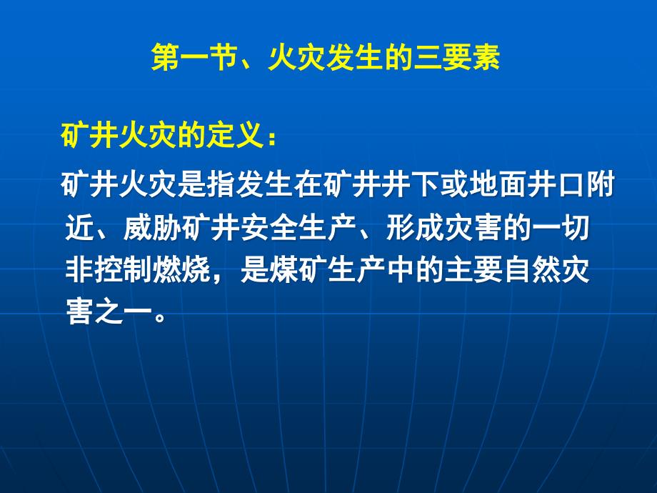 火灾防治理论与技术第一章_第2页