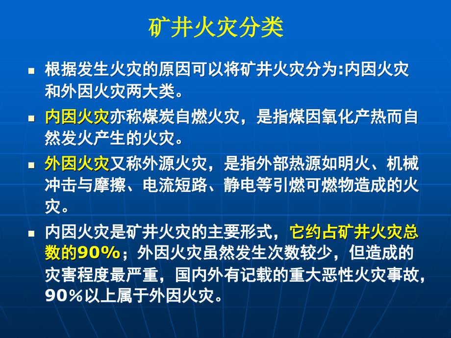 火灾防治理论与技术第一章_第3页